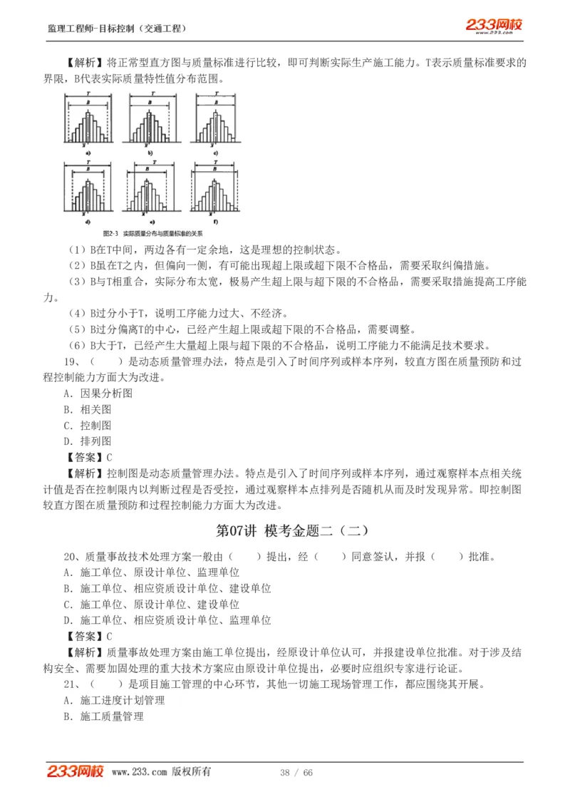 WM_Removed_交通控制-模考金题1-2_监理工程师_2025监理工程师_2025年监理工程师-各大机构_2025年监理-交通目标_07.模考金题-孙.媛媛_讲义