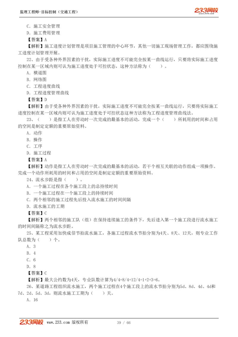 WM_Removed_交通控制-模考金题1-2_监理工程师_2025监理工程师_2025年监理工程师-各大机构_2025年监理-交通目标_07.模考金题-孙.媛媛_讲义