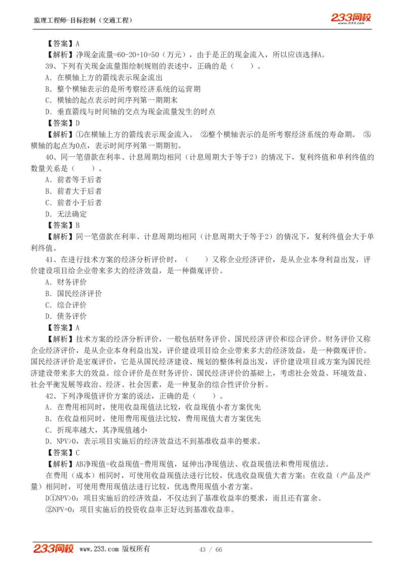 WM_Removed_交通控制-模考金题1-2_监理工程师_2025监理工程师_2025年监理工程师-各大机构_2025年监理-交通目标_07.模考金题-孙.媛媛_讲义