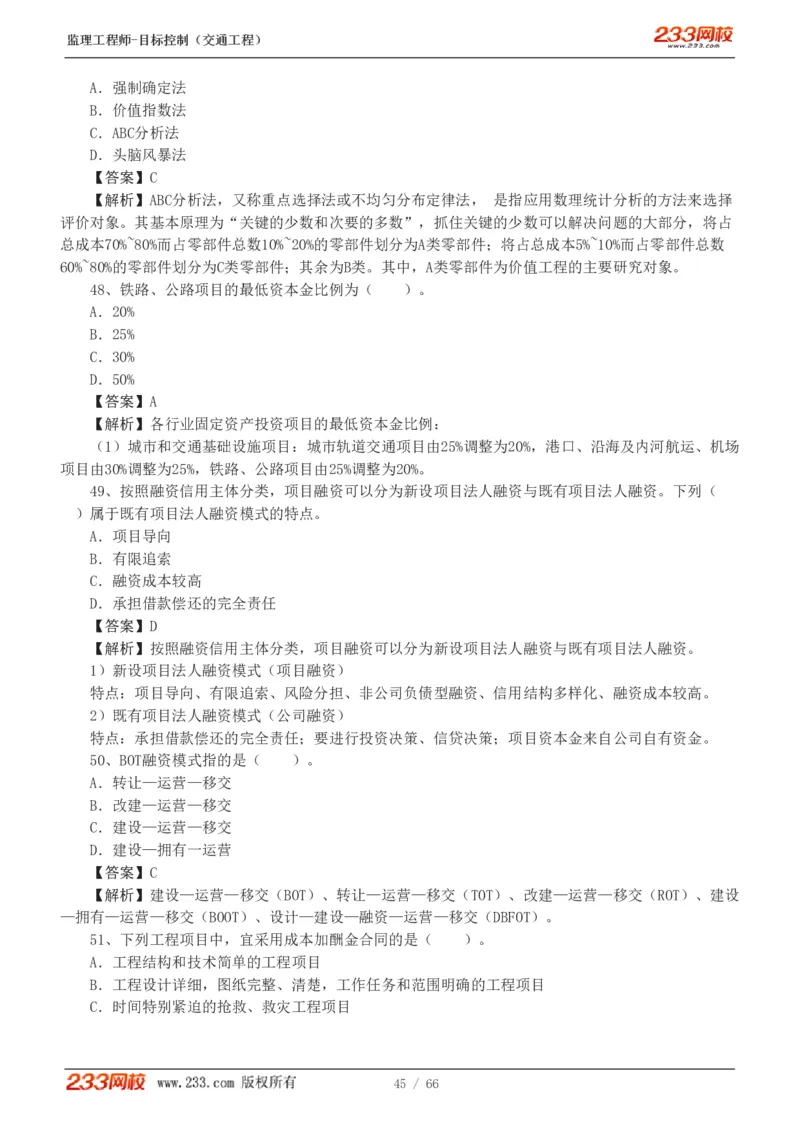 WM_Removed_交通控制-模考金题1-2_监理工程师_2025监理工程师_2025年监理工程师-各大机构_2025年监理-交通目标_07.模考金题-孙.媛媛_讲义