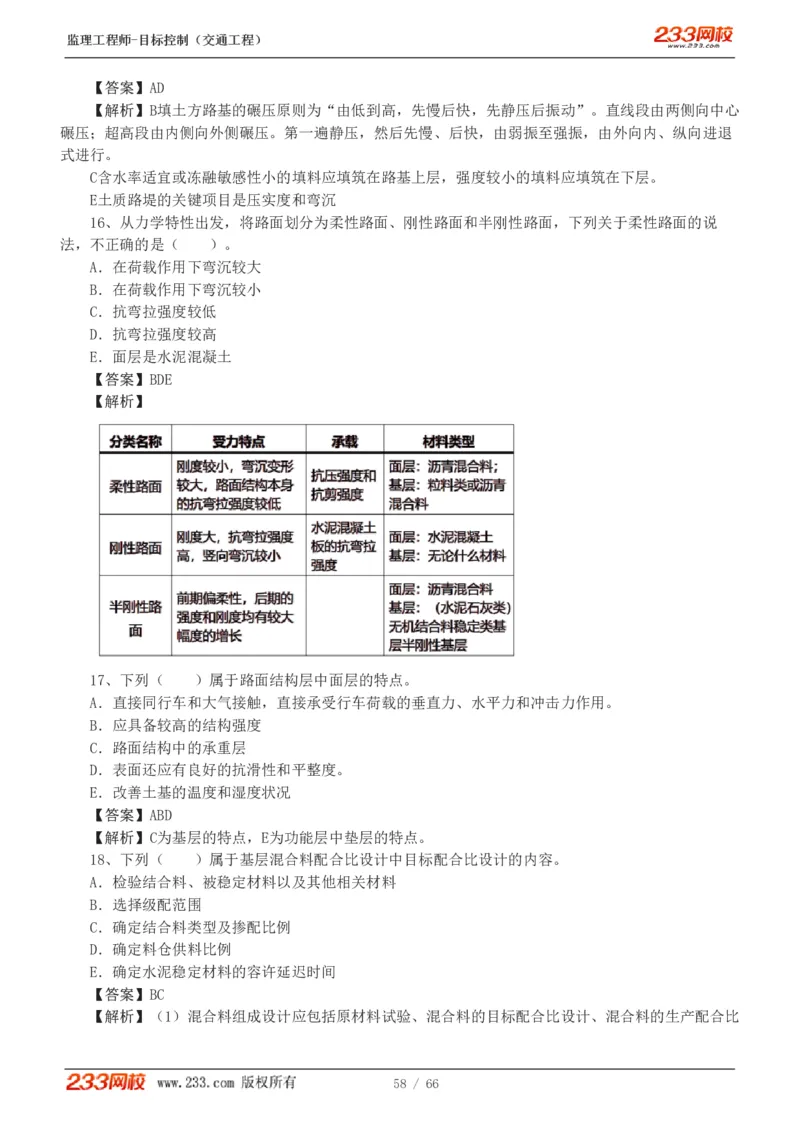 WM_Removed_交通控制-模考金题1-2_监理工程师_2025监理工程师_2025年监理工程师-各大机构_2025年监理-交通目标_07.模考金题-孙.媛媛_讲义