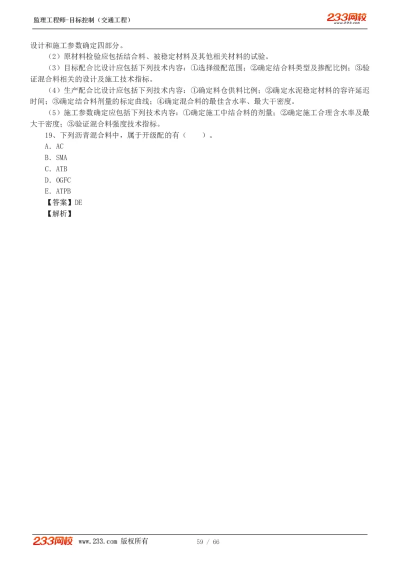 WM_Removed_交通控制-模考金题1-2_监理工程师_2025监理工程师_2025年监理工程师-各大机构_2025年监理-交通目标_07.模考金题-孙.媛媛_讲义