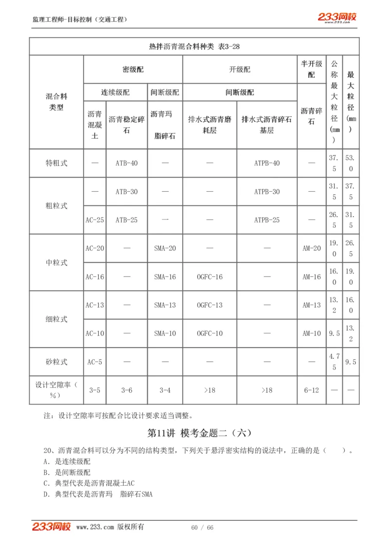WM_Removed_交通控制-模考金题1-2_监理工程师_2025监理工程师_2025年监理工程师-各大机构_2025年监理-交通目标_07.模考金题-孙.媛媛_讲义