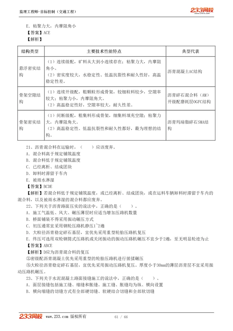 WM_Removed_交通控制-模考金题1-2_监理工程师_2025监理工程师_2025年监理工程师-各大机构_2025年监理-交通目标_07.模考金题-孙.媛媛_讲义