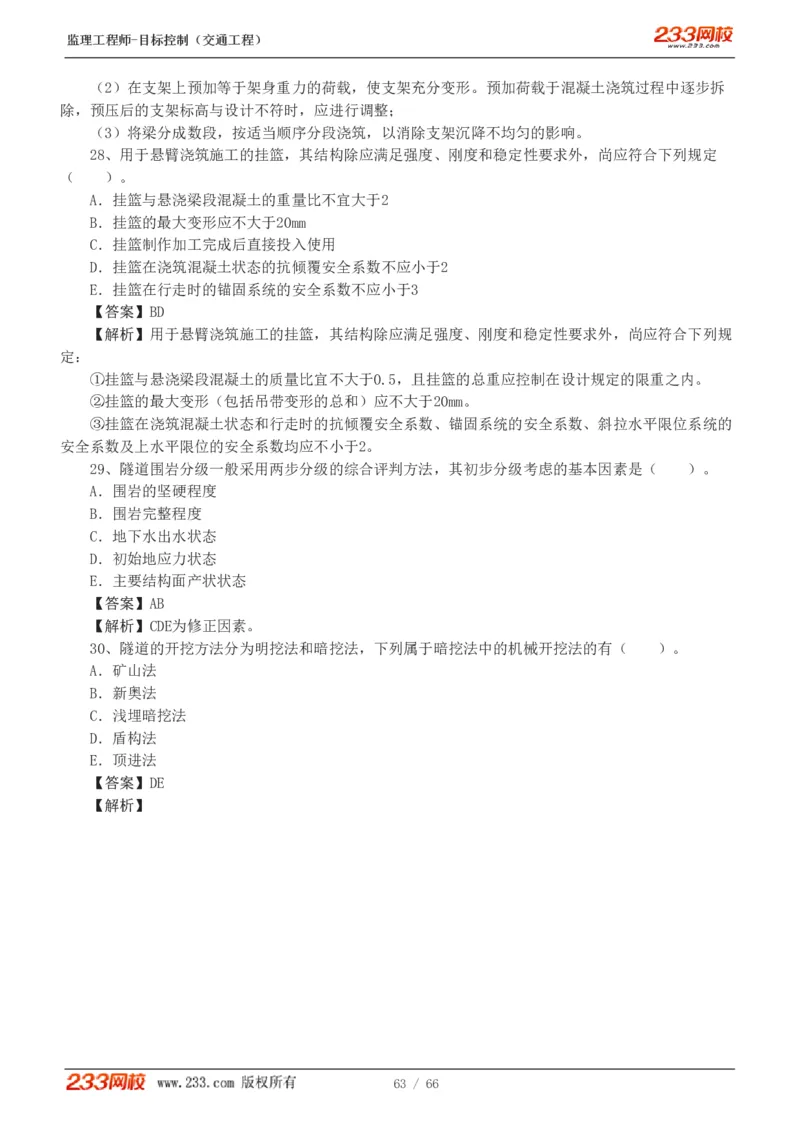 WM_Removed_交通控制-模考金题1-2_监理工程师_2025监理工程师_2025年监理工程师-各大机构_2025年监理-交通目标_07.模考金题-孙.媛媛_讲义