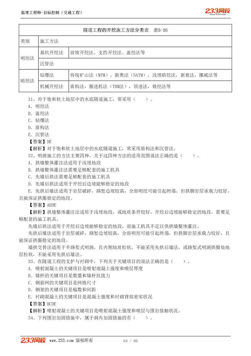 WM_Removed_交通控制-模考金题1-2_监理工程师_2025监理工程师_2025年监理工程师-各大机构_2025年监理-交通目标_07.模考金题-孙.媛媛_讲义