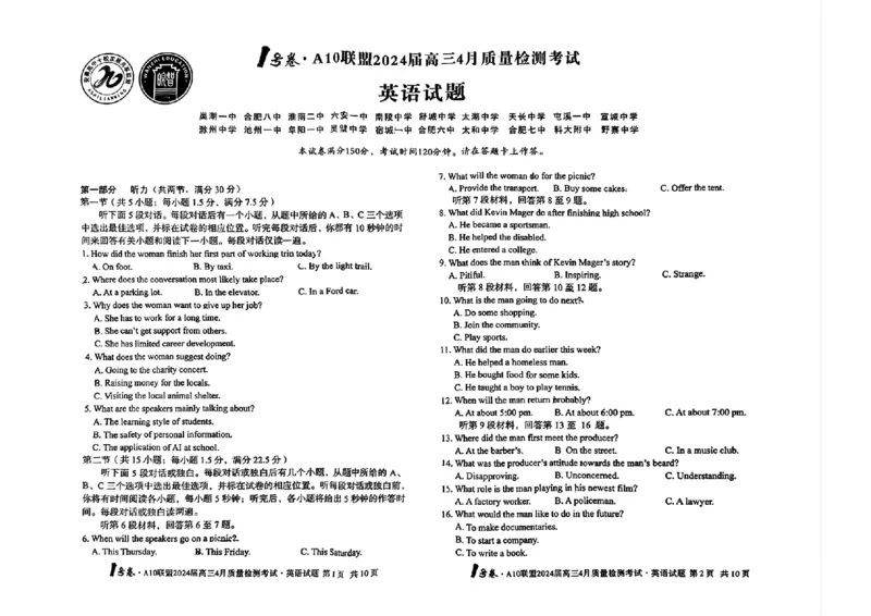 英语试题_2024年4月_01按日期_15号_2024届安徽省1号卷A10联盟高三4月质量检测_2024届安徽省1号卷A10联盟高三4月质量检测-英语