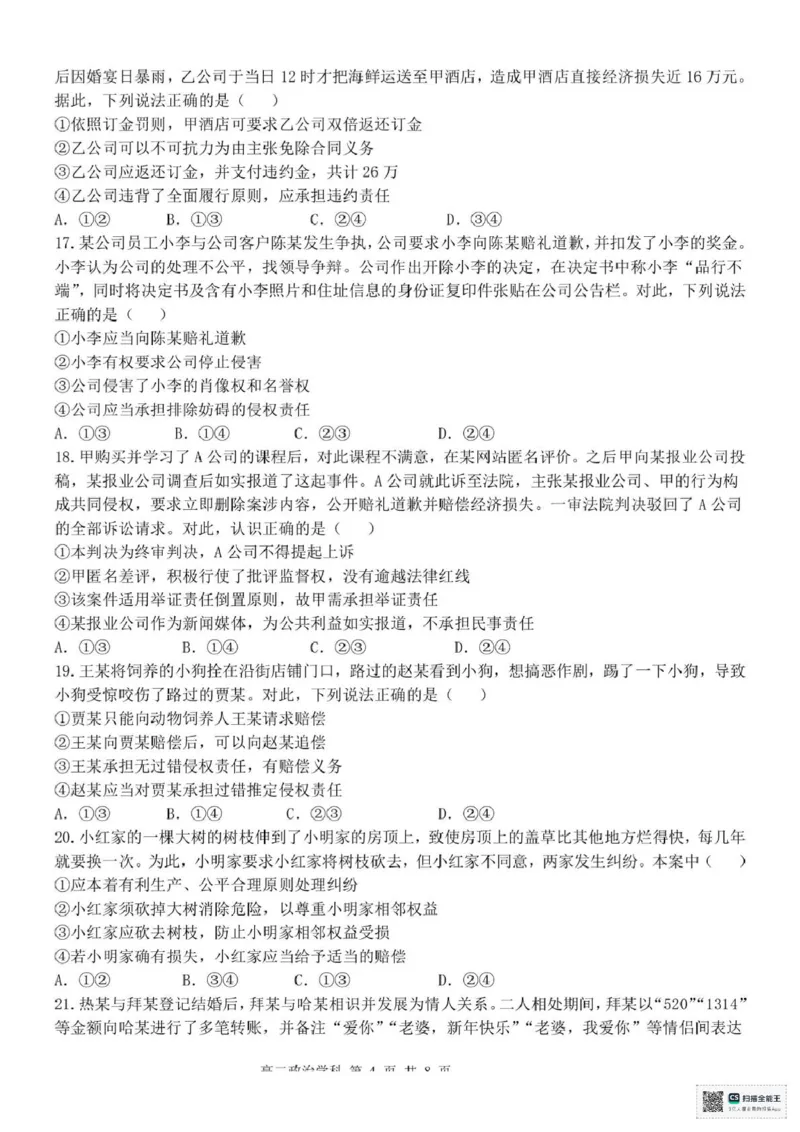 浙江省台州市十校联盟2024-2025学年高二下学期4月期中考试政治试题（PDF版，无答案）_2024-2025高二（7-7月题库）_2025年05月试卷_0503浙江省台州市十校2024-2025学年高二下学期4月期中考试
