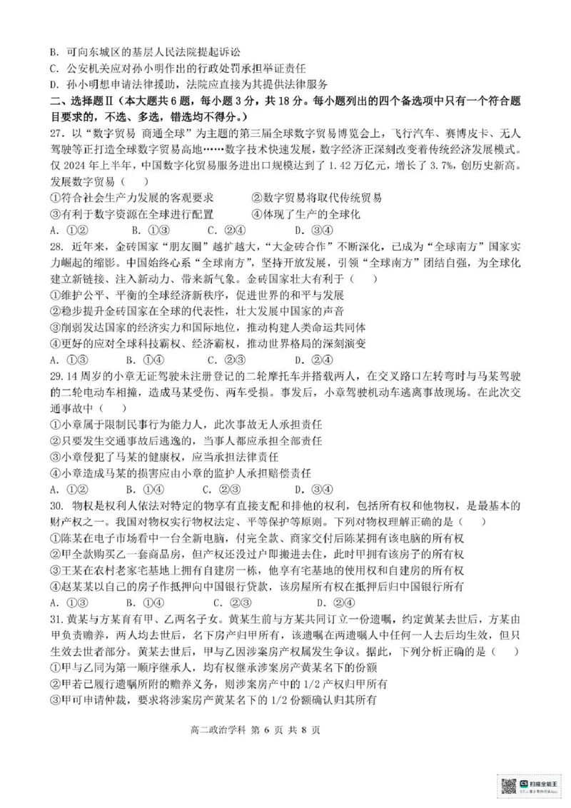 浙江省台州市十校联盟2024-2025学年高二下学期4月期中考试政治试题（PDF版，无答案）_2024-2025高二（7-7月题库）_2025年05月试卷_0503浙江省台州市十校2024-2025学年高二下学期4月期中考试