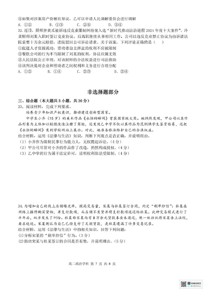 浙江省台州市十校联盟2024-2025学年高二下学期4月期中考试政治试题（PDF版，无答案）_2024-2025高二（7-7月题库）_2025年05月试卷_0503浙江省台州市十校2024-2025学年高二下学期4月期中考试