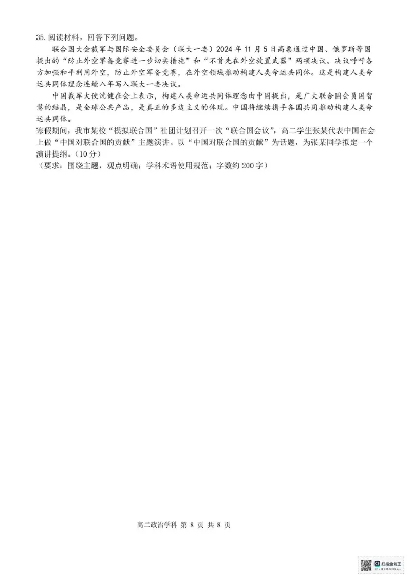 浙江省台州市十校联盟2024-2025学年高二下学期4月期中考试政治试题（PDF版，无答案）_2024-2025高二（7-7月题库）_2025年05月试卷_0503浙江省台州市十校2024-2025学年高二下学期4月期中考试