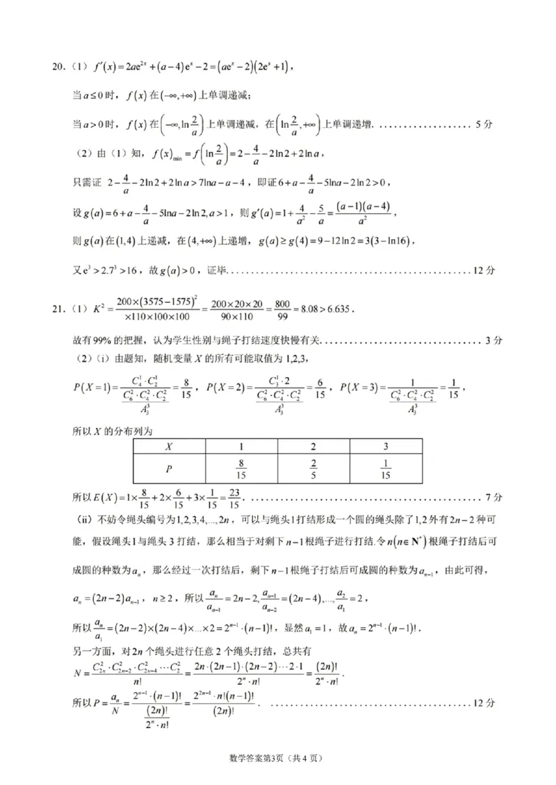 数学答案(1)_2023年11月_0211月合集_2024届浙江省宁波市高三上学期选考模拟考试（宁波一模）_浙江省宁波市2024届高三上学期选考模拟考试（宁波一模）数学