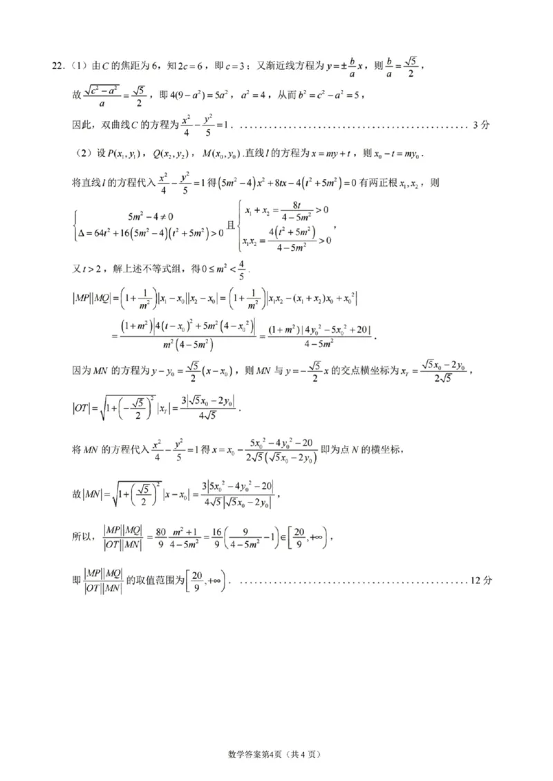 数学答案(1)_2023年11月_0211月合集_2024届浙江省宁波市高三上学期选考模拟考试（宁波一模）_浙江省宁波市2024届高三上学期选考模拟考试（宁波一模）数学