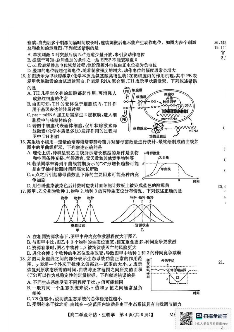 河北省沧州市多校联考2025-2026学年高二上学期1月期末生物试题_2024-2025高二（7-7月题库）_2026年1月高二_260122河北省2025-2026学年高二第一学期学业评估（MF-CL-24A4）（全）