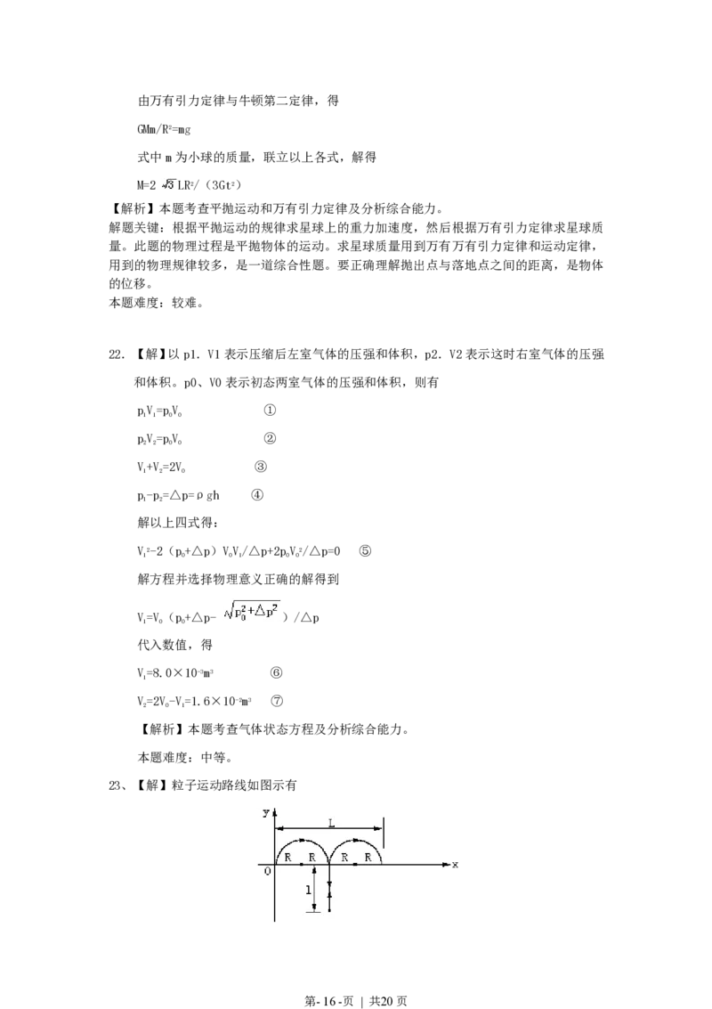 1998年新疆高考物理真题及答案_zz20高中真题试卷_物理高考真题试卷_旧1990-2007&middot;高考物理真题_1990-2007&middot;高考物理真题&middot;PDF_新疆