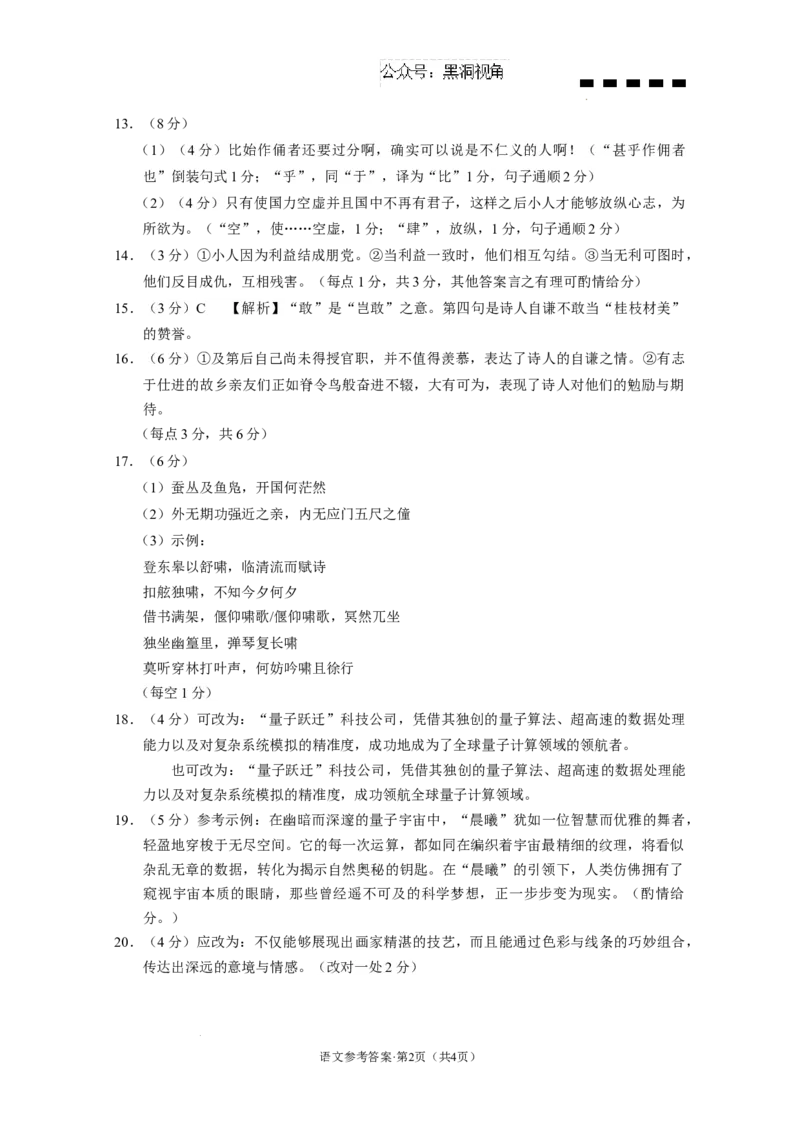 云南省云南师范大学附属中学2024-2025学年高考适应性月考卷（五）语文答案_2024-2025高三（6-6月题库）_2024年11月试卷