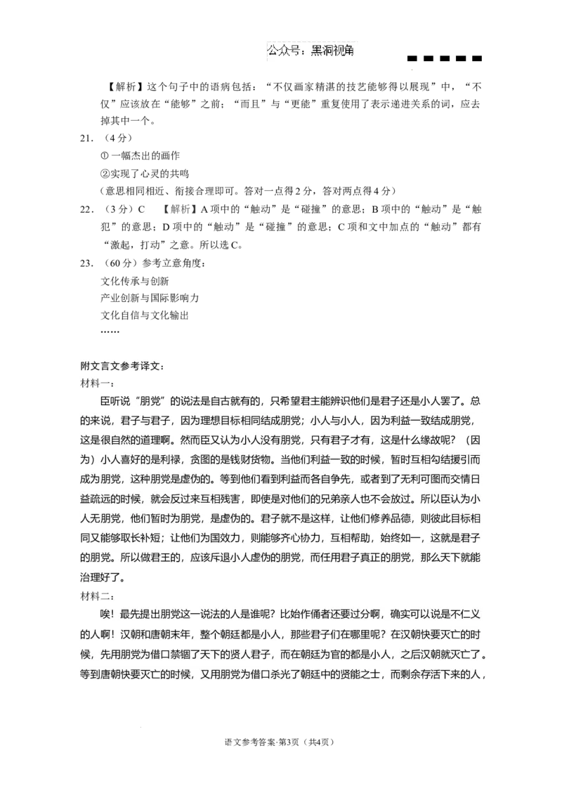 云南省云南师范大学附属中学2024-2025学年高考适应性月考卷（五）语文答案_2024-2025高三（6-6月题库）_2024年11月试卷