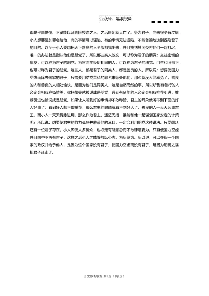 云南省云南师范大学附属中学2024-2025学年高考适应性月考卷（五）语文答案_2024-2025高三（6-6月题库）_2024年11月试卷