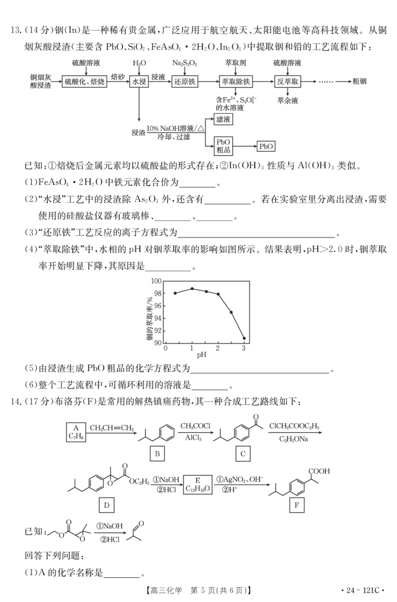 福建省部分达标学校2023-2024学年高三上学期期中质量监测化学(1)_2023年11月_0211月合集_2024届福建省部分达标学校高三上学期期中质量监测