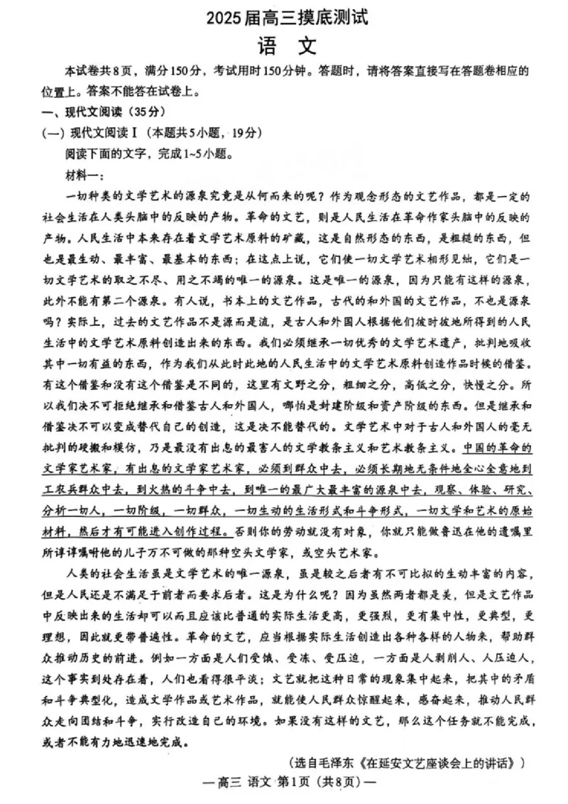 江西省南昌市2025届高三年级摸底测试（南昌零模）语文试卷+参考答案_2024-2025高三（6-6月题库）_2024年09月试卷_0908江西省南昌市2025届高三年级摸底测试（南昌零模）