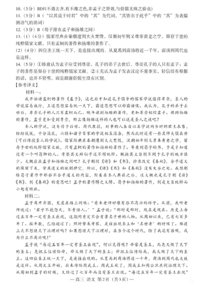 江西省南昌市2025届高三年级摸底测试（南昌零模）语文试卷+参考答案_2024-2025高三（6-6月题库）_2024年09月试卷_0908江西省南昌市2025届高三年级摸底测试（南昌零模）