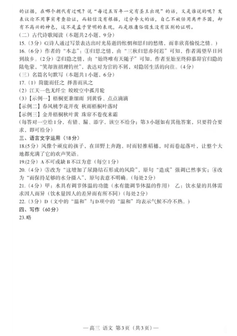 江西省南昌市2025届高三年级摸底测试（南昌零模）语文试卷+参考答案_2024-2025高三（6-6月题库）_2024年09月试卷_0908江西省南昌市2025届高三年级摸底测试（南昌零模）