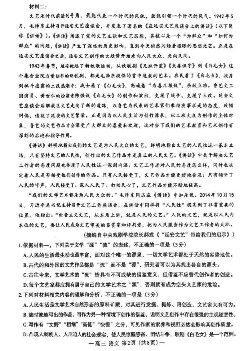 江西省南昌市2025届高三年级摸底测试（南昌零模）语文试卷+参考答案_2024-2025高三（6-6月题库）_2024年09月试卷_0908江西省南昌市2025届高三年级摸底测试（南昌零模）
