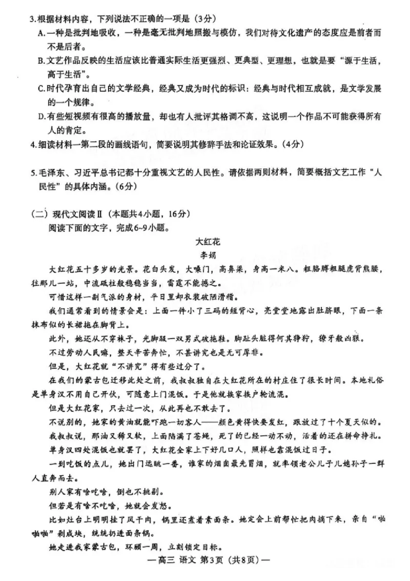 江西省南昌市2025届高三年级摸底测试（南昌零模）语文试卷+参考答案_2024-2025高三（6-6月题库）_2024年09月试卷_0908江西省南昌市2025届高三年级摸底测试（南昌零模）