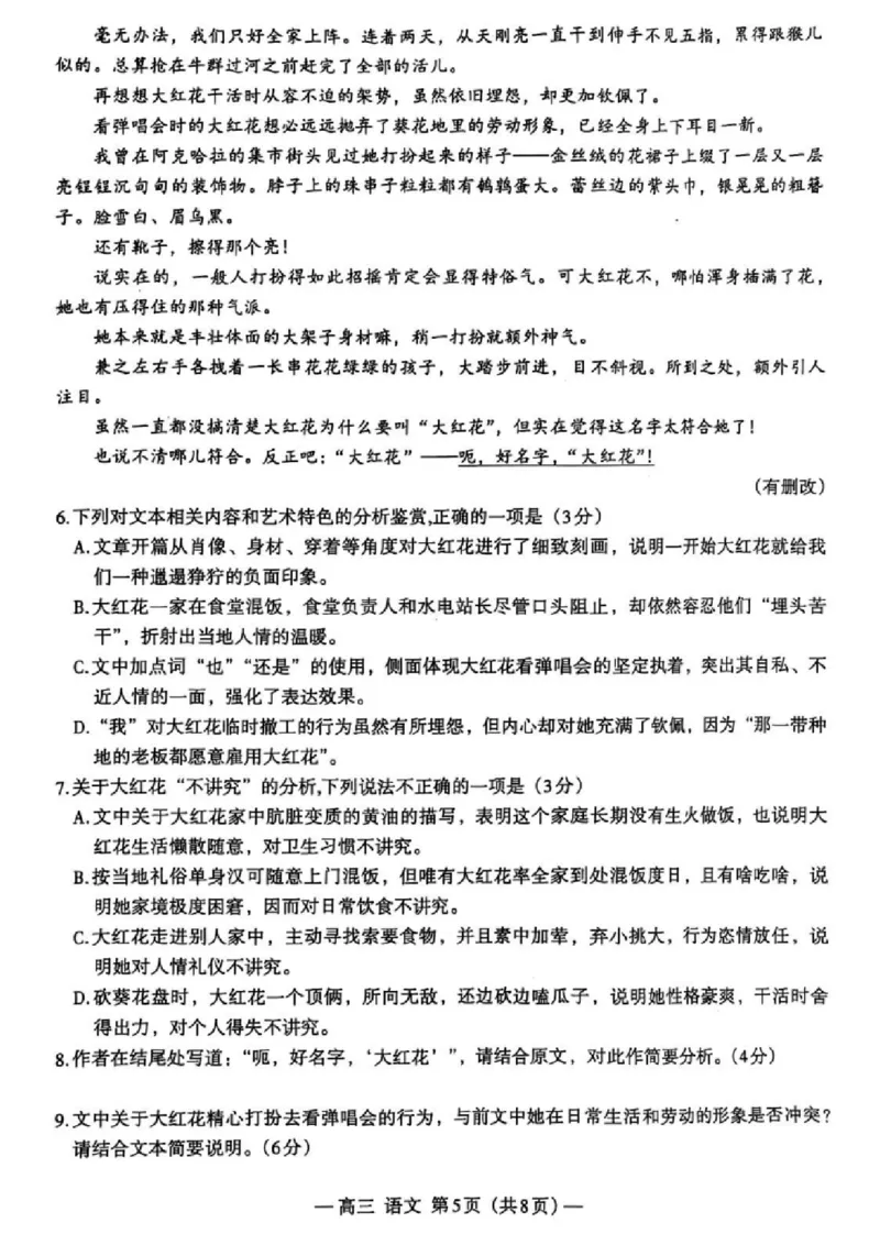 江西省南昌市2025届高三年级摸底测试（南昌零模）语文试卷+参考答案_2024-2025高三（6-6月题库）_2024年09月试卷_0908江西省南昌市2025届高三年级摸底测试（南昌零模）