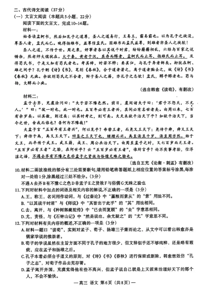 江西省南昌市2025届高三年级摸底测试（南昌零模）语文试卷+参考答案_2024-2025高三（6-6月题库）_2024年09月试卷_0908江西省南昌市2025届高三年级摸底测试（南昌零模）