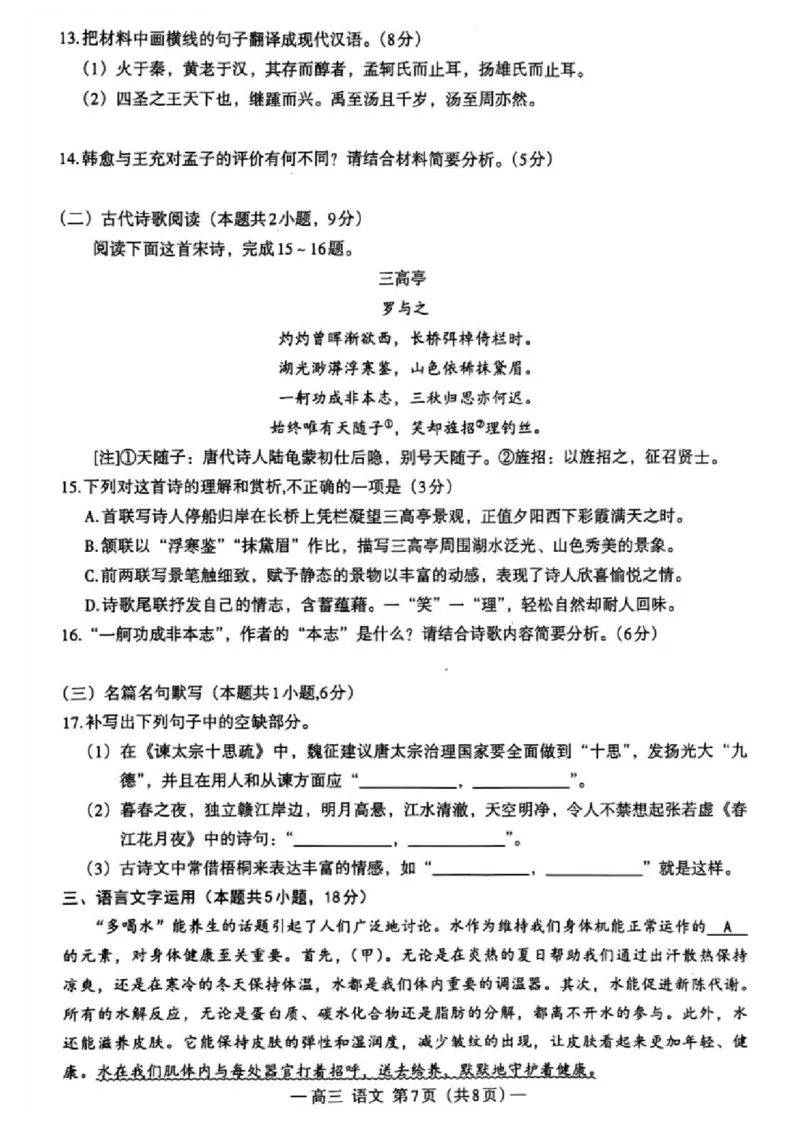 江西省南昌市2025届高三年级摸底测试（南昌零模）语文试卷+参考答案_2024-2025高三（6-6月题库）_2024年09月试卷_0908江西省南昌市2025届高三年级摸底测试（南昌零模）