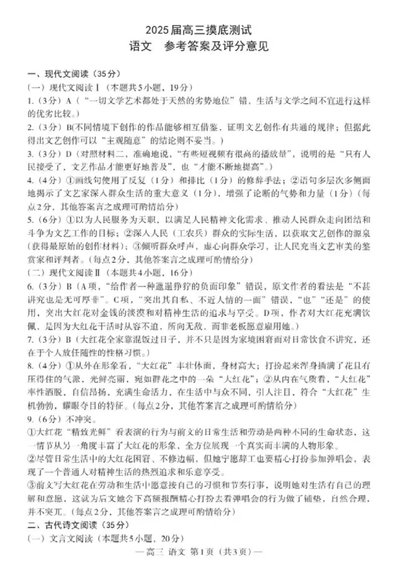 江西省南昌市2025届高三年级摸底测试（南昌零模）语文试卷+参考答案_2024-2025高三（6-6月题库）_2024年09月试卷_0908江西省南昌市2025届高三年级摸底测试（南昌零模）