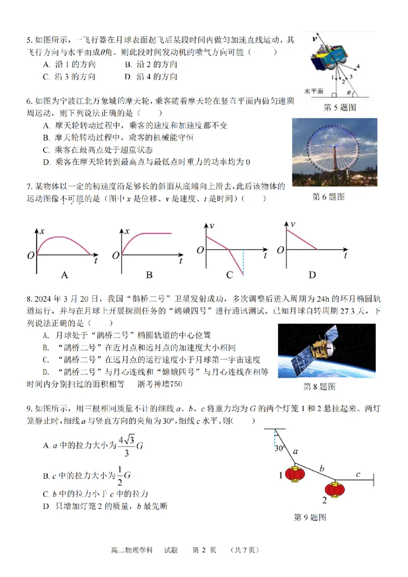 物理卷-宁波五校高二期中_2024-2025高二（7-7月题库）_2024年11月试卷_1115浙江省宁波五校联盟2024-2025学年高二期中考试