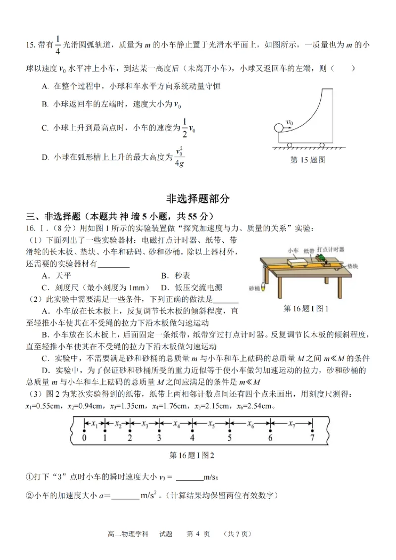 物理卷-宁波五校高二期中_2024-2025高二（7-7月题库）_2024年11月试卷_1115浙江省宁波五校联盟2024-2025学年高二期中考试