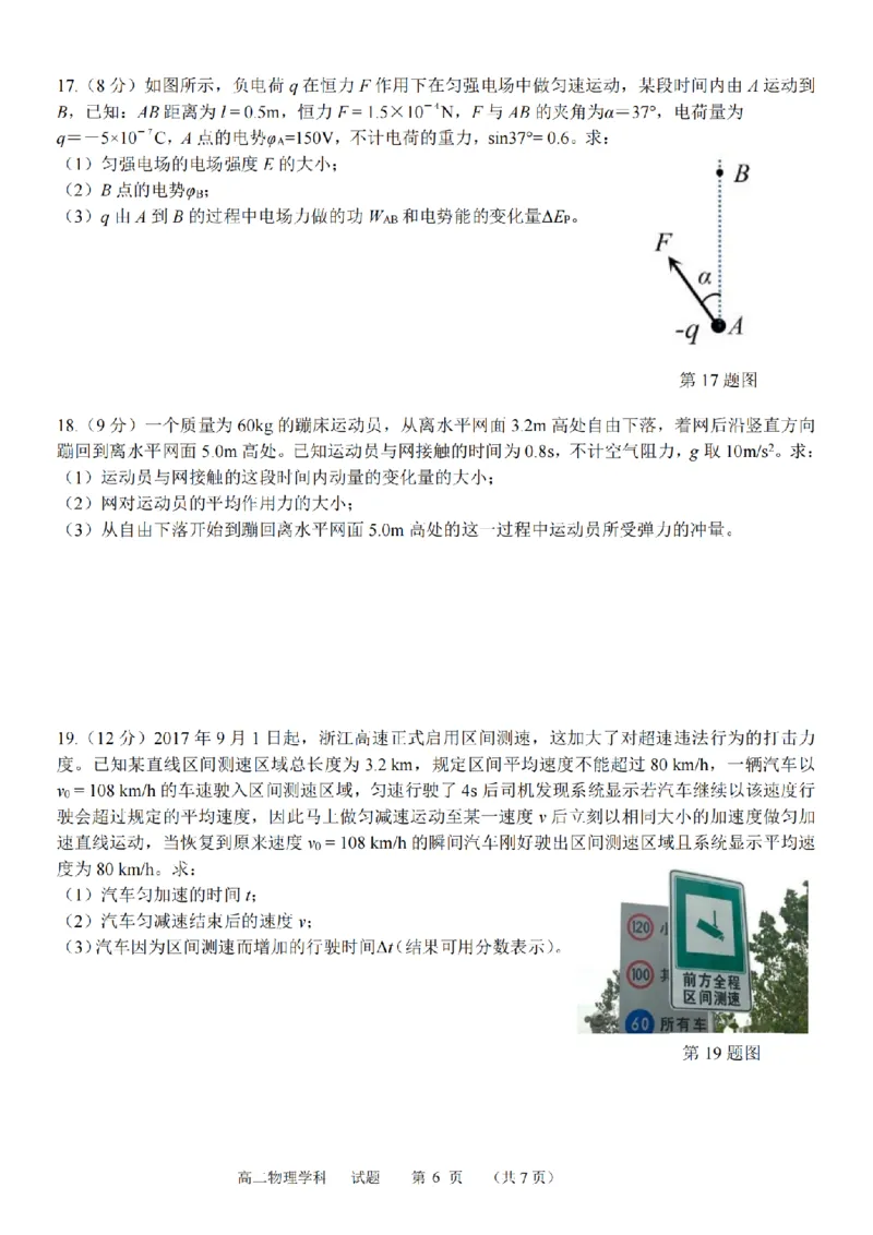 物理卷-宁波五校高二期中_2024-2025高二（7-7月题库）_2024年11月试卷_1115浙江省宁波五校联盟2024-2025学年高二期中考试