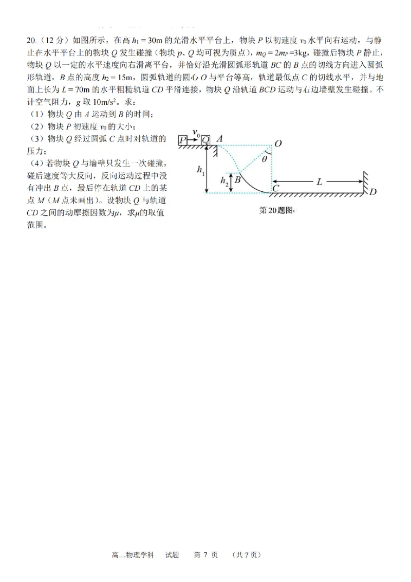 物理卷-宁波五校高二期中_2024-2025高二（7-7月题库）_2024年11月试卷_1115浙江省宁波五校联盟2024-2025学年高二期中考试