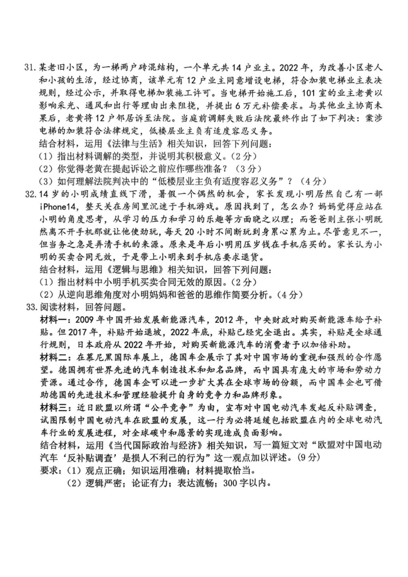 政治卷-2311宁波一模(1)_2023年11月_0211月合集_2024届浙江省宁波市高三上学期选考模拟考试（宁波一模）_浙江省宁波市2024届高三上学期选考模拟考试（宁波一模）政治