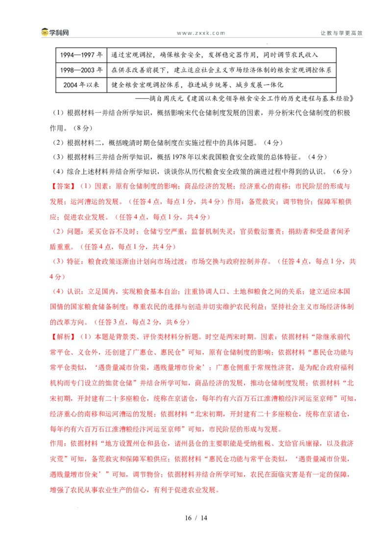 信息必刷卷01（15+3）（解析版）_2024-2025高三（6-6月题库）_2025年05月试卷_05242025年高考物理考前信息必刷卷01（新高考通用）