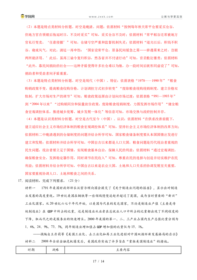 信息必刷卷01（15+3）（解析版）_2024-2025高三（6-6月题库）_2025年05月试卷_05242025年高考物理考前信息必刷卷01（新高考通用）