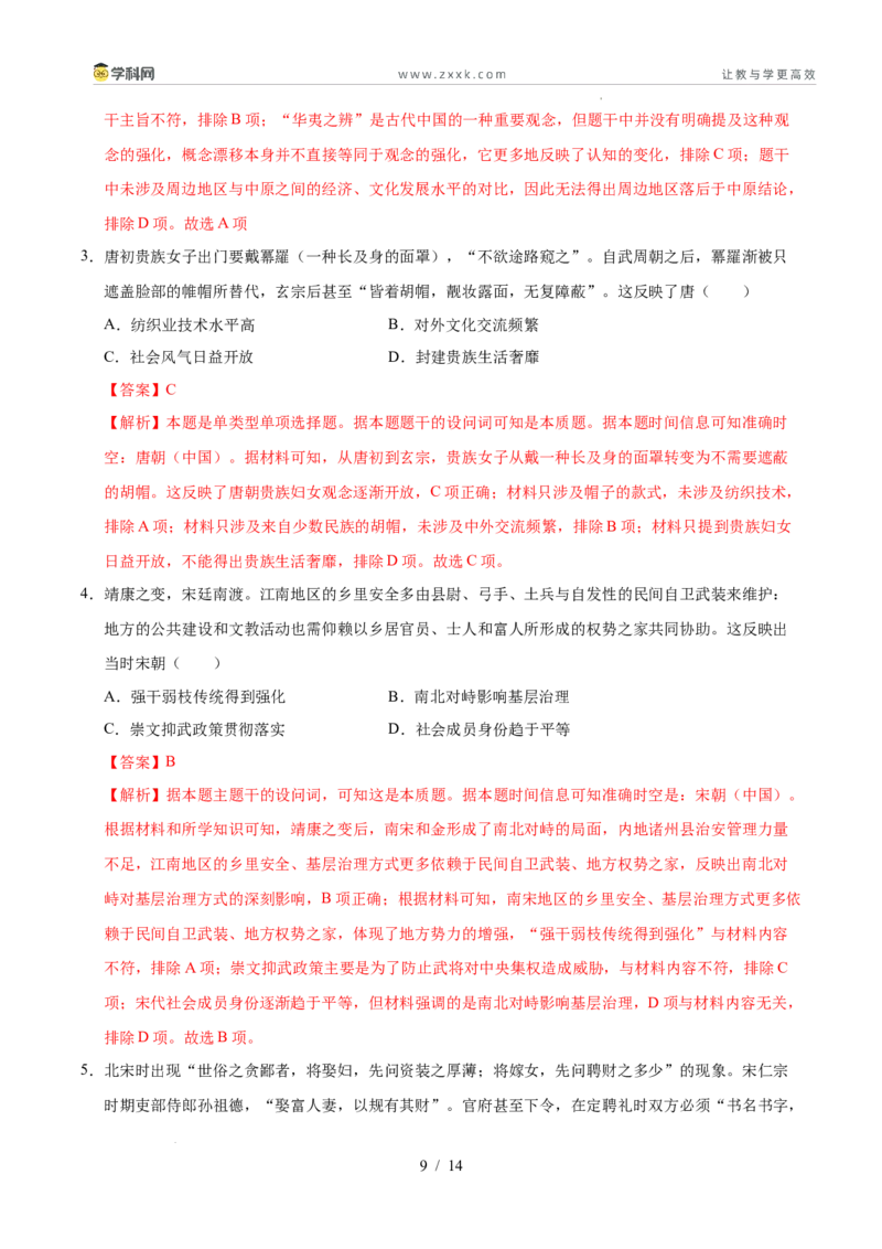 信息必刷卷01（15+3）（解析版）_2024-2025高三（6-6月题库）_2025年05月试卷_05242025年高考物理考前信息必刷卷01（新高考通用）