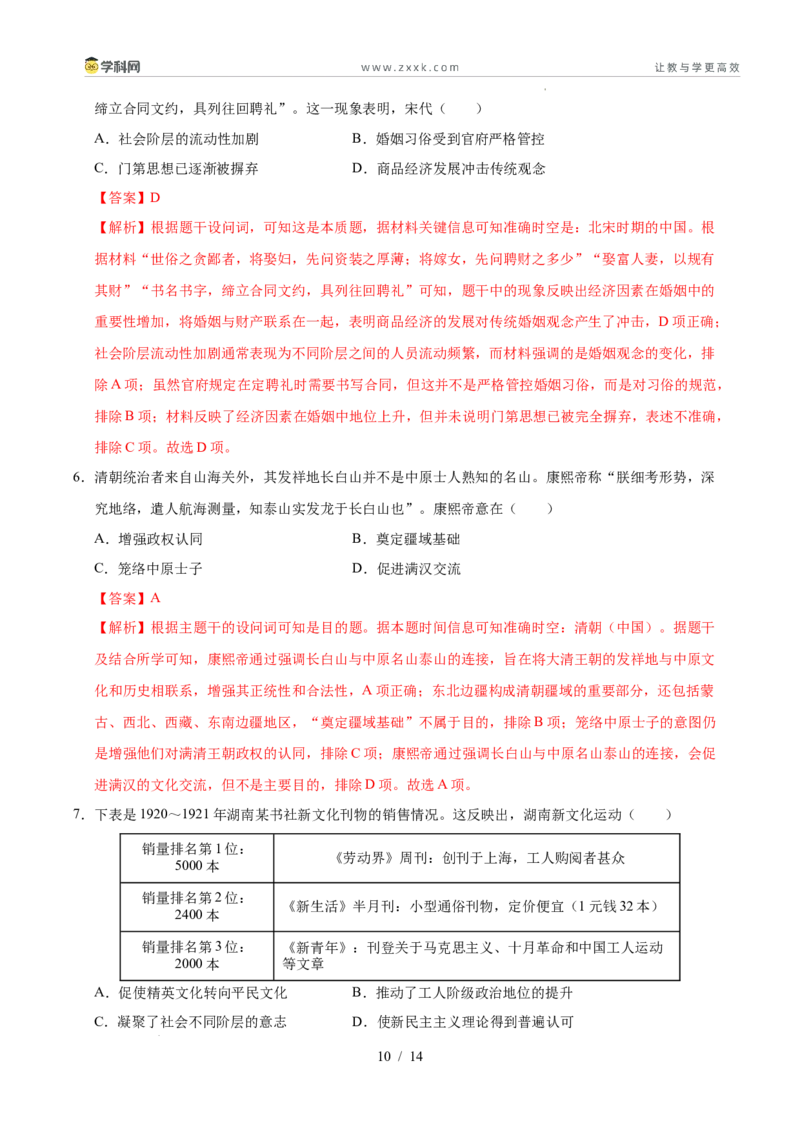 信息必刷卷01（15+3）（解析版）_2024-2025高三（6-6月题库）_2025年05月试卷_05242025年高考物理考前信息必刷卷01（新高考通用）