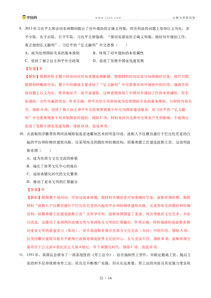 信息必刷卷01（15+3）（解析版）_2024-2025高三（6-6月题库）_2025年05月试卷_05242025年高考物理考前信息必刷卷01（新高考通用）