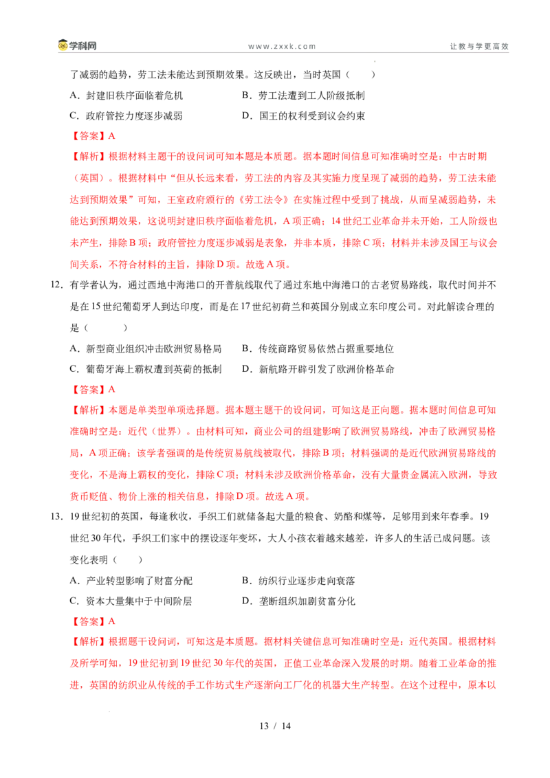 信息必刷卷01（15+3）（解析版）_2024-2025高三（6-6月题库）_2025年05月试卷_05242025年高考物理考前信息必刷卷01（新高考通用）