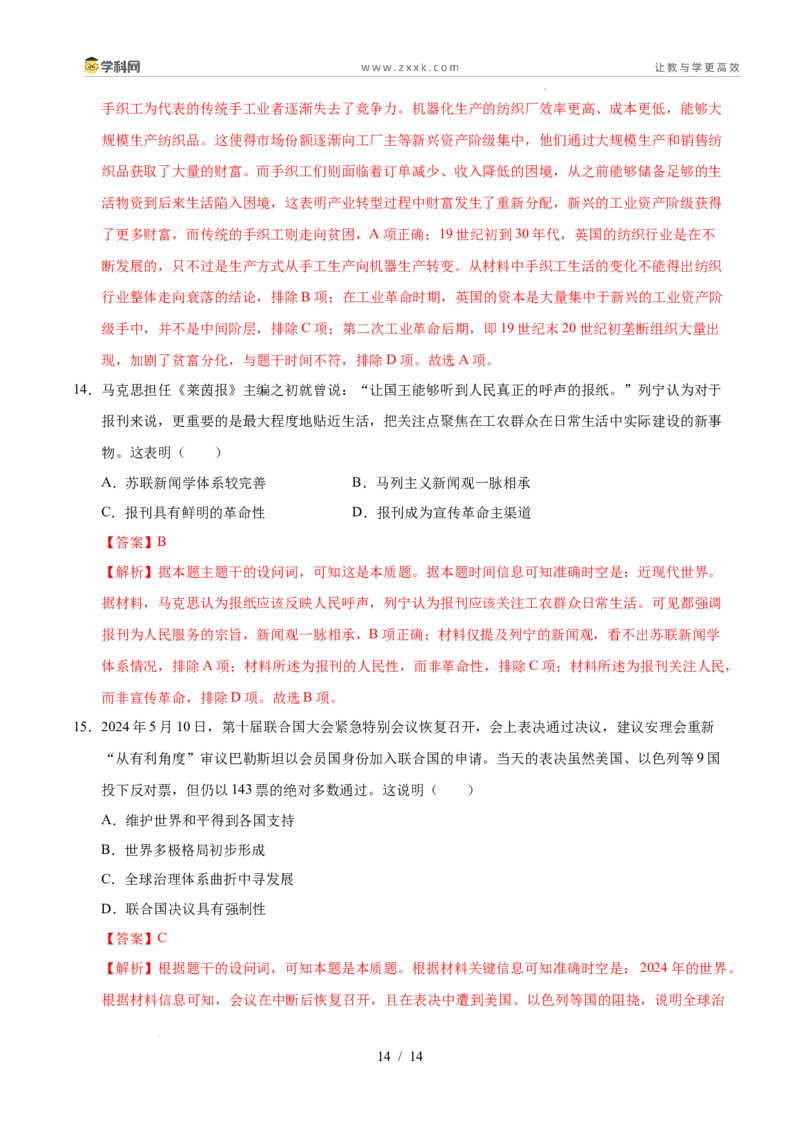 信息必刷卷01（15+3）（解析版）_2024-2025高三（6-6月题库）_2025年05月试卷_05242025年高考物理考前信息必刷卷01（新高考通用）