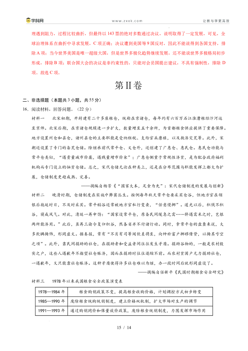 信息必刷卷01（15+3）（解析版）_2024-2025高三（6-6月题库）_2025年05月试卷_05242025年高考物理考前信息必刷卷01（新高考通用）