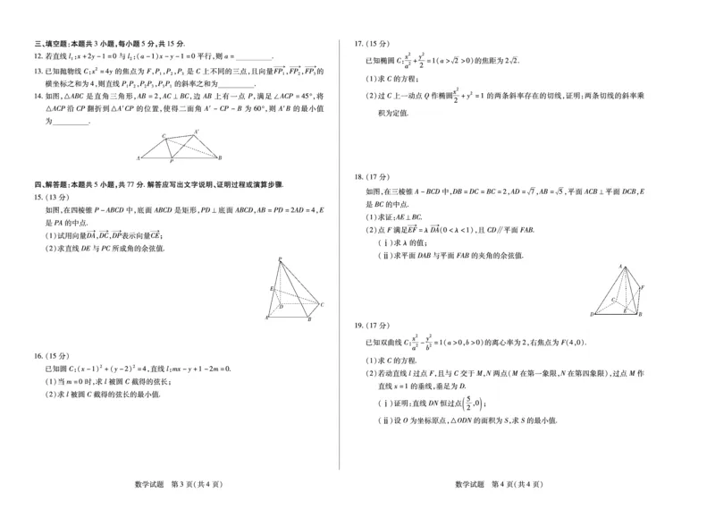 数学山西高二上期中试卷_251202天一大联考&middot;山西省2025-2026学年（上）高二年级期中考试（全）