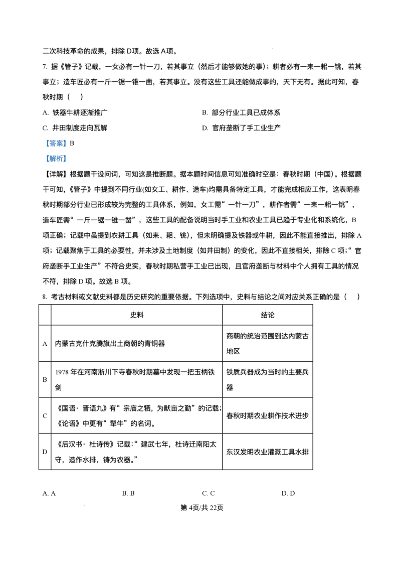 河北省保定市部分高中2025-2026学年高二上学期12月考试历史试题含答案_2024-2025高二（7-7月题库）_2026年1月高二_260113河北省保定市部分高中2025-2026学年高二上学期12月月考（全）