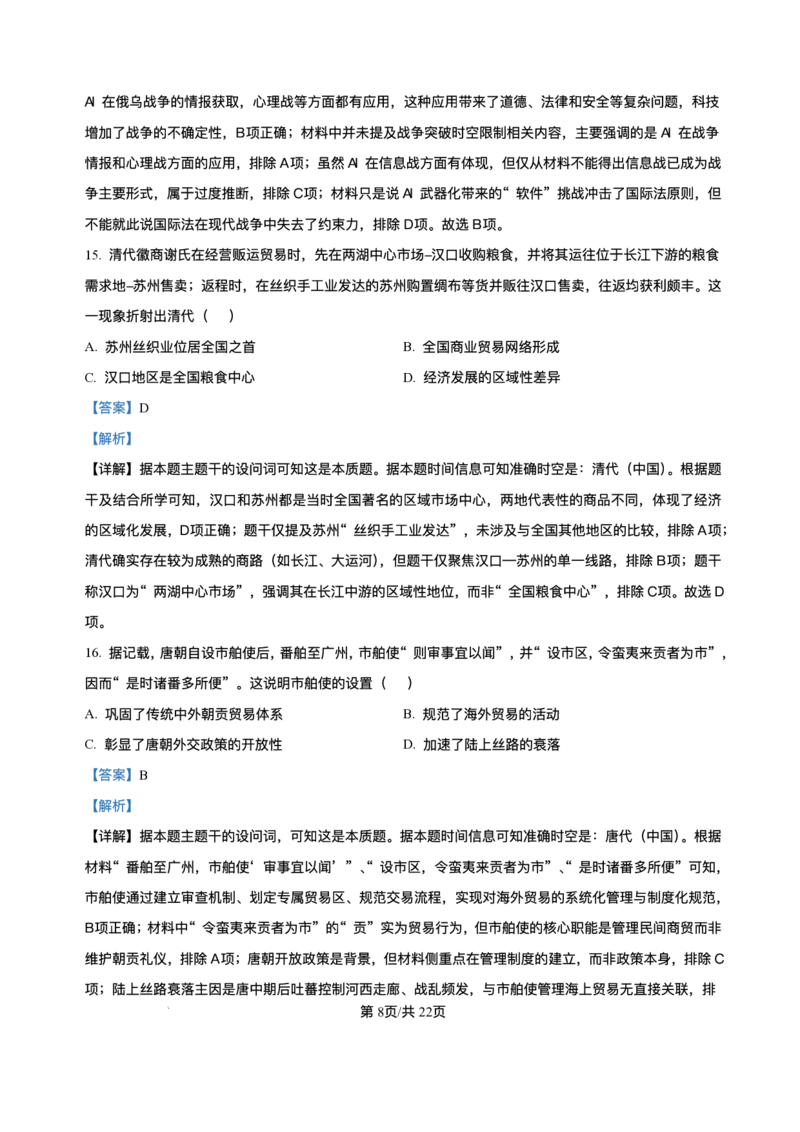河北省保定市部分高中2025-2026学年高二上学期12月考试历史试题含答案_2024-2025高二（7-7月题库）_2026年1月高二_260113河北省保定市部分高中2025-2026学年高二上学期12月月考（全）