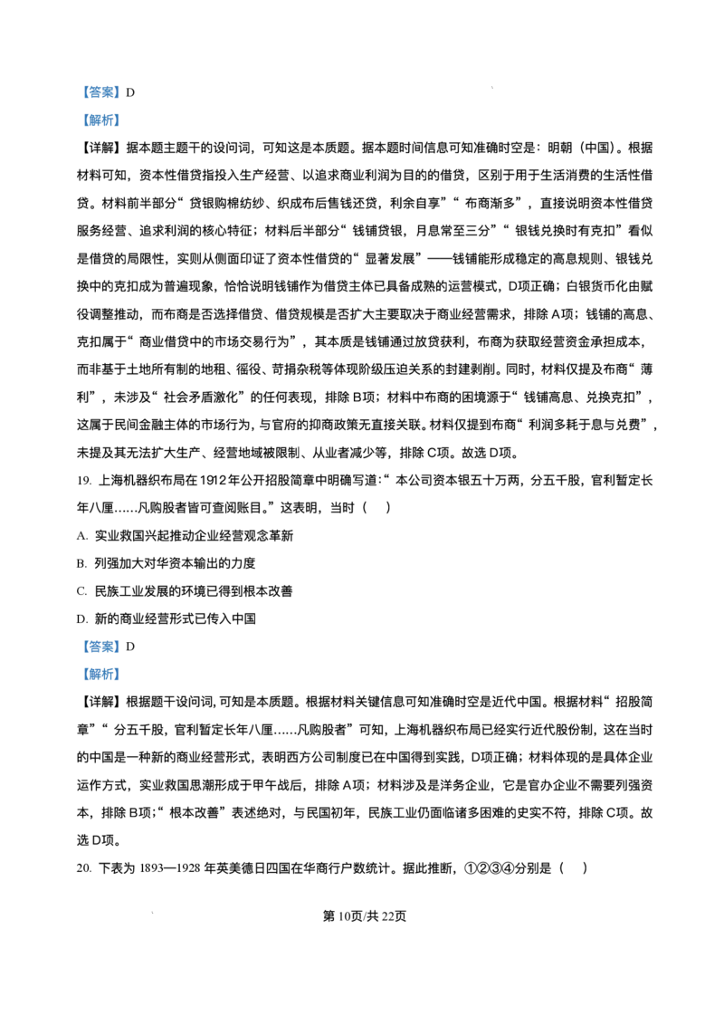 河北省保定市部分高中2025-2026学年高二上学期12月考试历史试题含答案_2024-2025高二（7-7月题库）_2026年1月高二_260113河北省保定市部分高中2025-2026学年高二上学期12月月考（全）