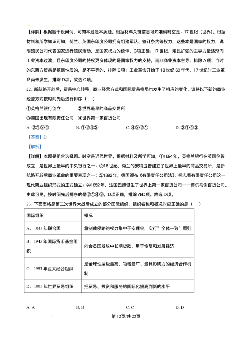 河北省保定市部分高中2025-2026学年高二上学期12月考试历史试题含答案_2024-2025高二（7-7月题库）_2026年1月高二_260113河北省保定市部分高中2025-2026学年高二上学期12月月考（全）